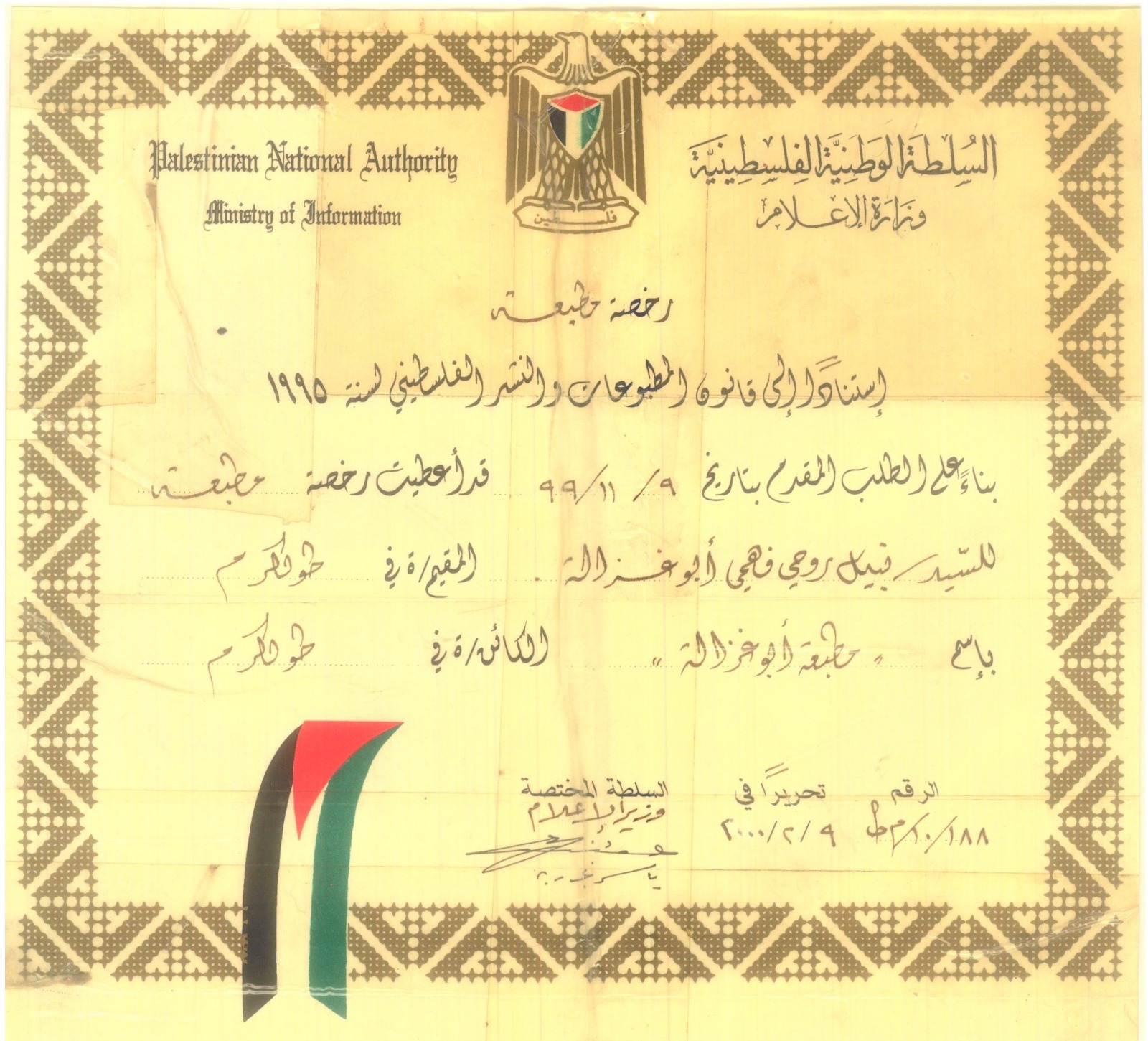 مطبعة ابو غزالة 