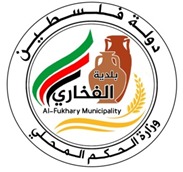 بلدية الفخاري