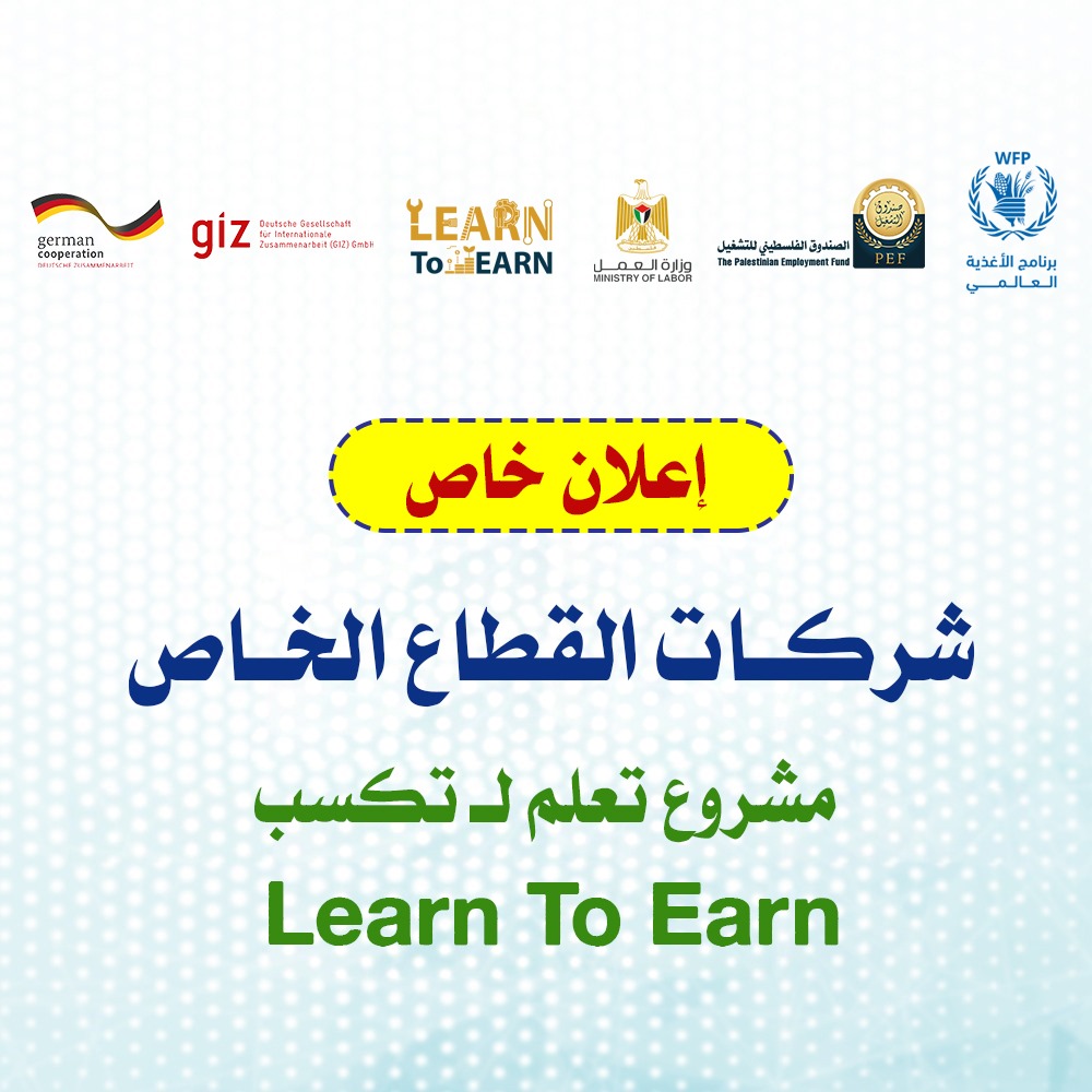 تعلم لتكسب إعلان  خاص بالشركات – “Learn to Earn”