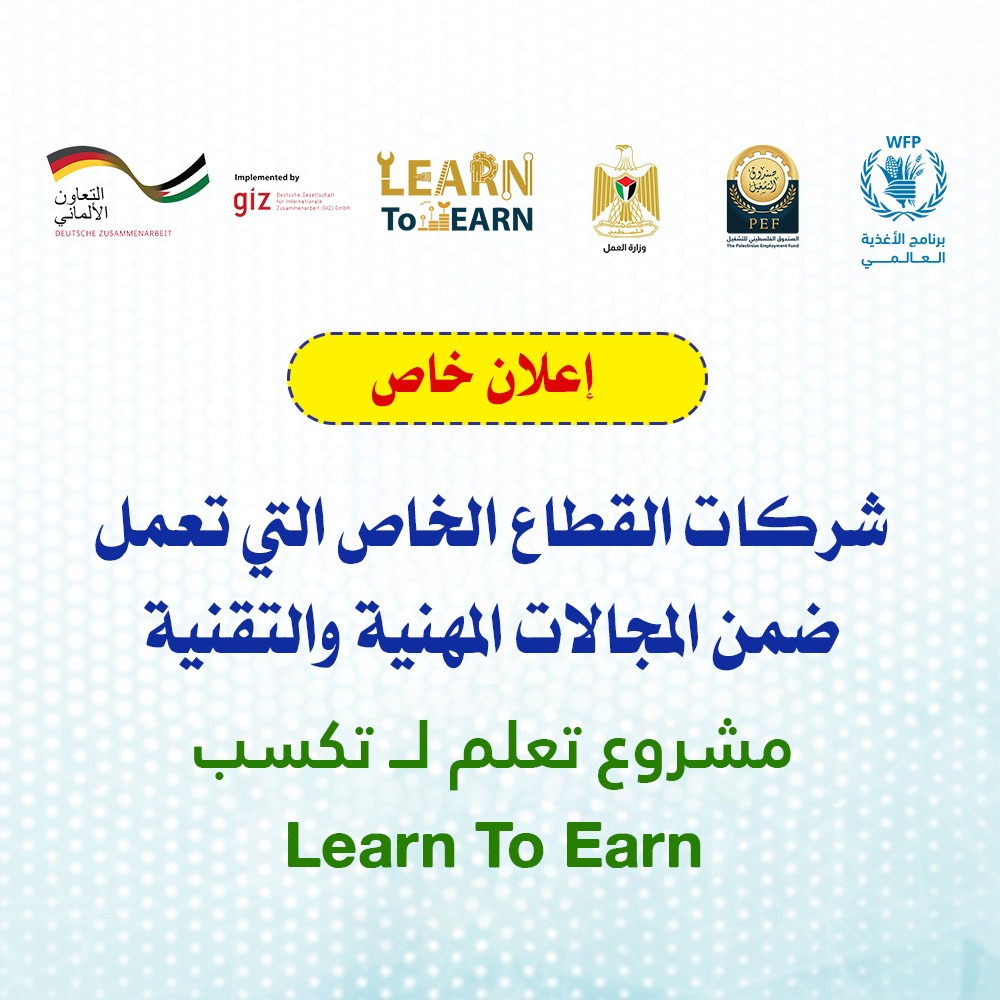 تعلم لتكسب إعلان  خاص بالشركات – “Learn to Earn”