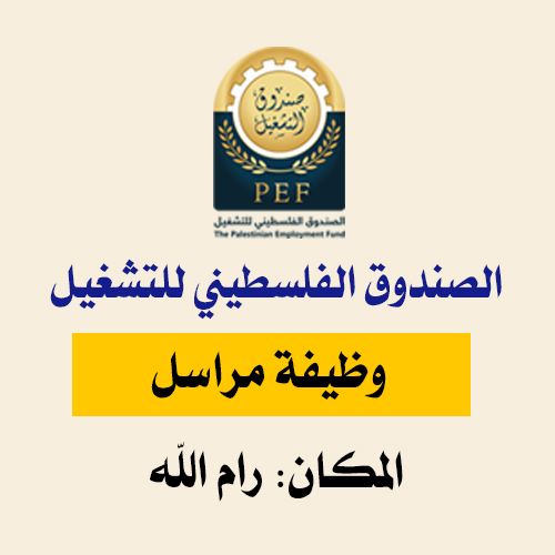 وظيفة مراسل