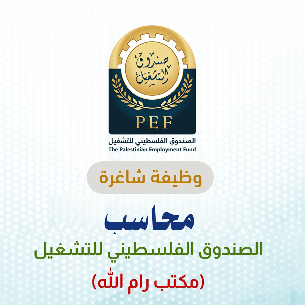 وظيفة شاغرة - محاسب